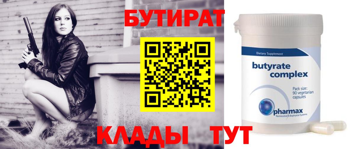 Калининград  Бутират 1.4BDO  Вход с VPN 
