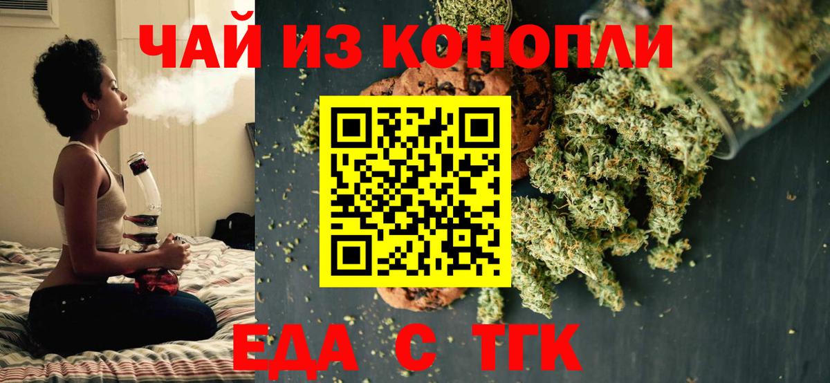Печенье с ТГК конопля  Вход с VPN  Калининград 