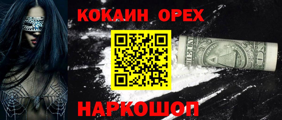 КОКАИН Эквадор  Вход с VPN  Cocaine  Калининград 