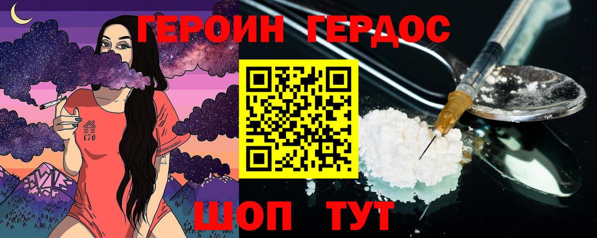 Героин Афган Калининград