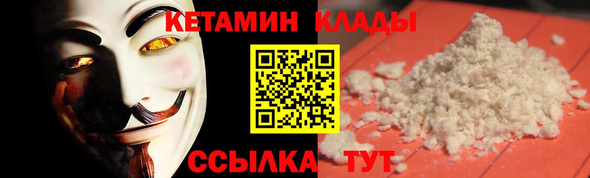 Калининград  Кетамин VHQ  Кетамин ketamine  Вход с VPN 