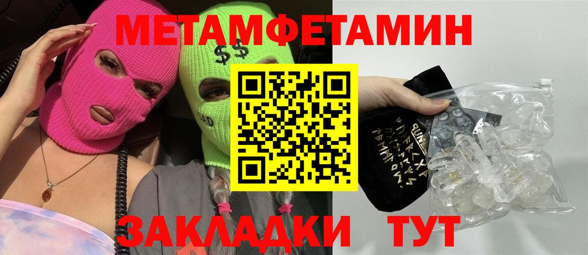 Первитин Methamphetamine Калининград